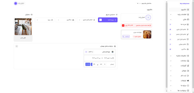 نرم افزار مدیریت شارژ ساختمان