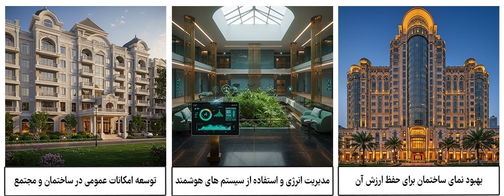 افزایش ارزش ساختمان