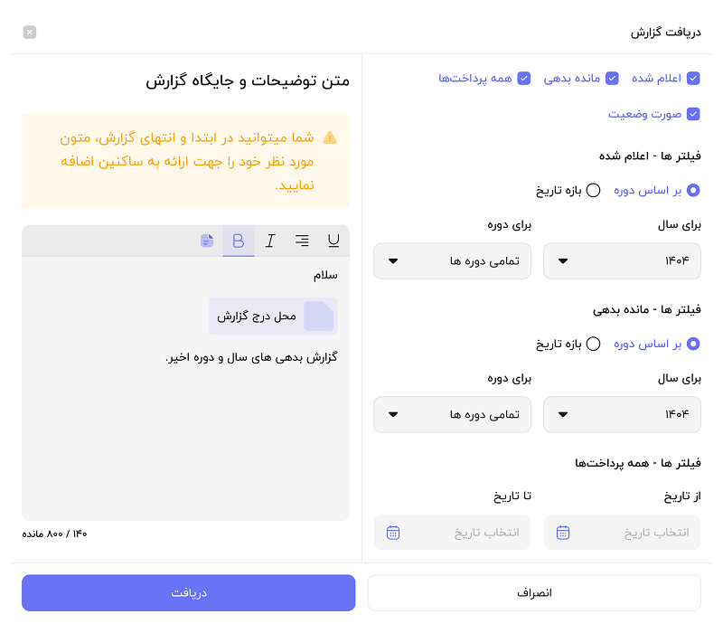 نحوه تهیه بیلان مالی ساختمان