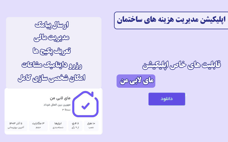 مای لابی من