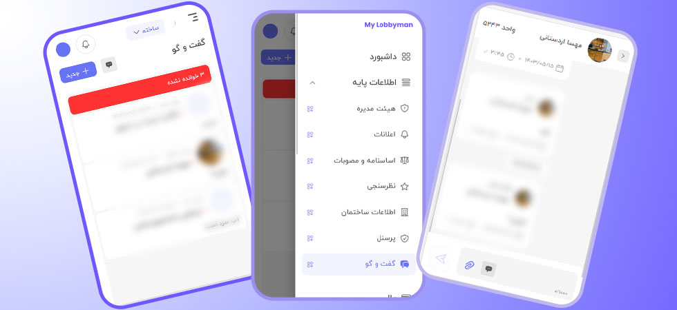 نرم افزار ارسال پیام فوری به ساکنین مجتمع