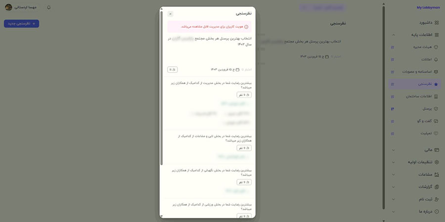 چرا نظرسنجی بین ساکنین با اپلیکیشن، بهتر از روش های سنتی است؟