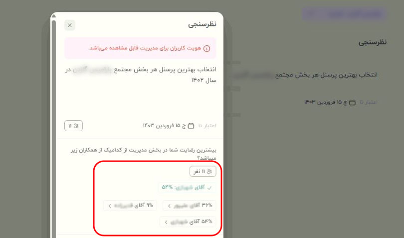 نظرسنجی آنلاین به صورت خصوصی