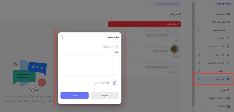 نرم افزار ارسال پیام فوری به ساکنین مجتمع
