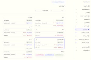 اپلیکیشن شارژ ساختمان