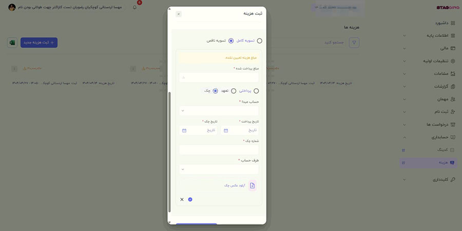 نحوه ثبت هزینه درنرم افزار شارژ ساختمان