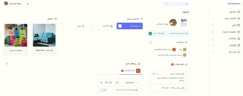 مدیریت هوشمند ساختمان