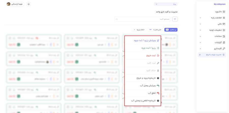 مدیریت ورود و خروج مهمانان با مای لابی من