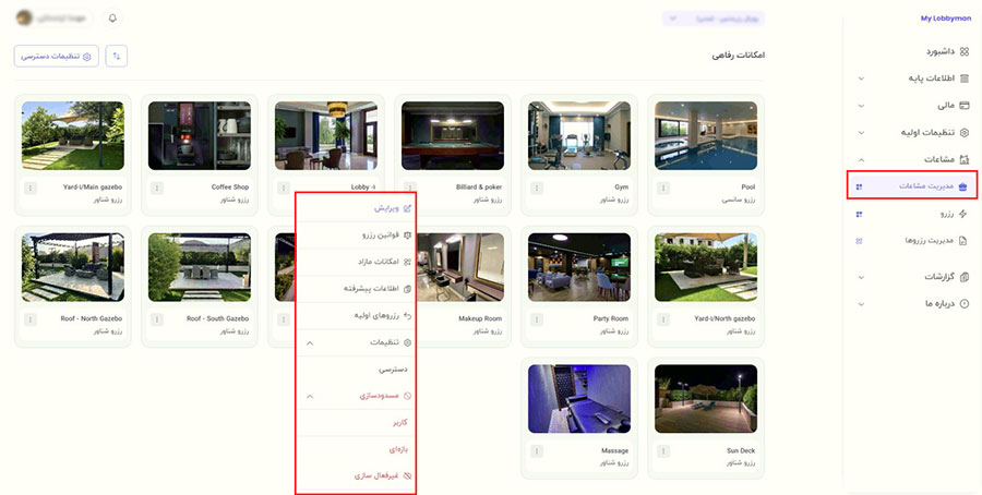 ویژگی های یک سیستم رزرو آنلاین مشاعات حرفه ای