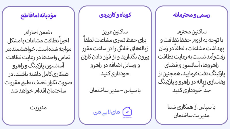 متن درخواست مدیر برای نظافت ساختمان