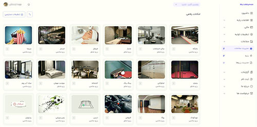 رزرو آنلاین مشاعات ساختمان