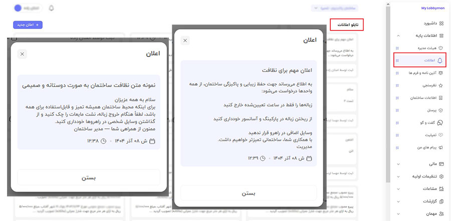 آیا لازمه متن درخواست نظافت در تابلو اعلانات نصب بشه