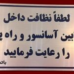 متن درخواست مدیر برای نظافت ساختمان
