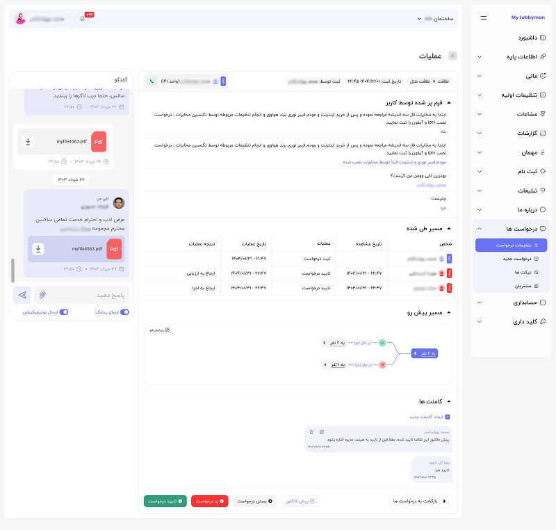 نرم افزار حسابداری ساختمان