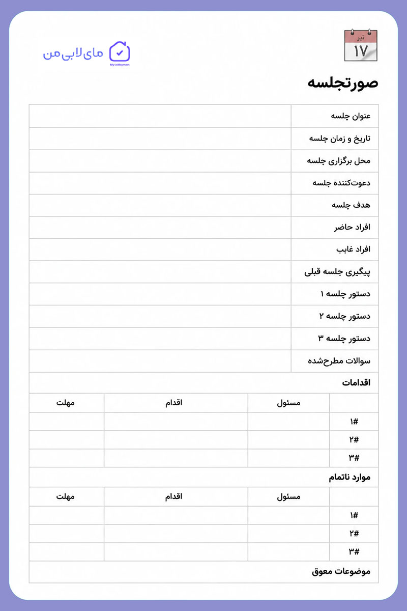آموزش مرحله به مرحله نوشتن صورتجلسه ساختمان