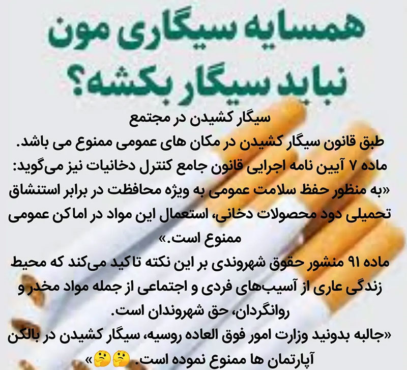 آیا سیگار کشیدن در آپارتمان ممنوع است؟